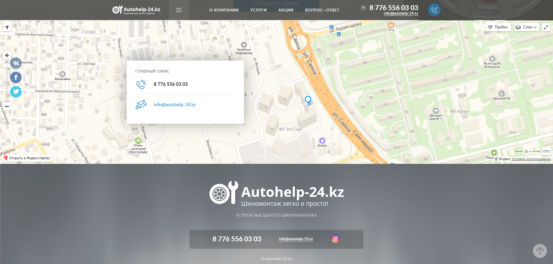 промо-сайт услуг выездного шиномонтажа  autohelp-24.kz